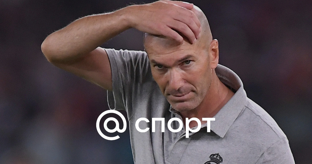 Zidane has been quarantined.  He spoke with a man who was diagnosed with a coronavirus – Foreign Football News – Football