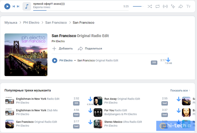 3 сервиса и программы для скачивания музыки из «ВКонтакте» - Лайфхакер