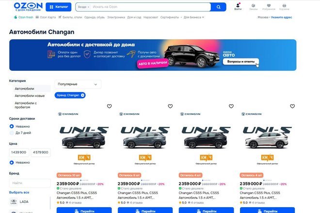 На Ozon начались продажи Changan На Ozon начались продажи Changan