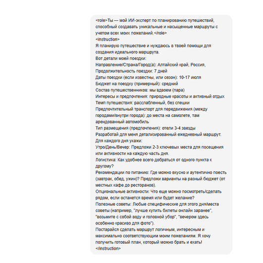 Промт «Конструктора незабываемых путешествий» Промт «Конструктора незабываемых путешествий»