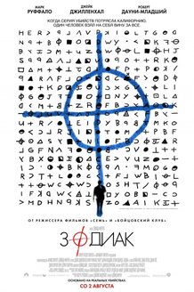 Зодиак: постер