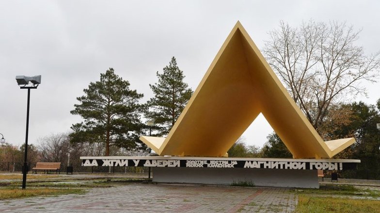 Еще один памятник, посвященный строителям и первым жителям города – «Первая палатка». Это один из символов Магнитогорска и единственный в населенном пункте объект, имеющий статус памятника архитектуры федерального значения.
