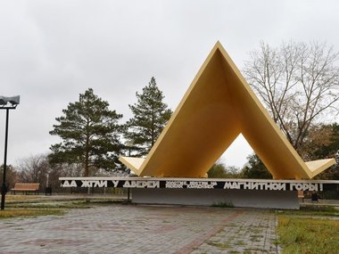 Еще один памятник, посвященный строителям и первым жителям города – «Первая палатка». Это один из символов Магнитогорска и единственный в населенном пункте объект, имеющий статус памятника архитектуры федерального значения.