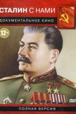 Постер Сталин с нами: 1 сезон