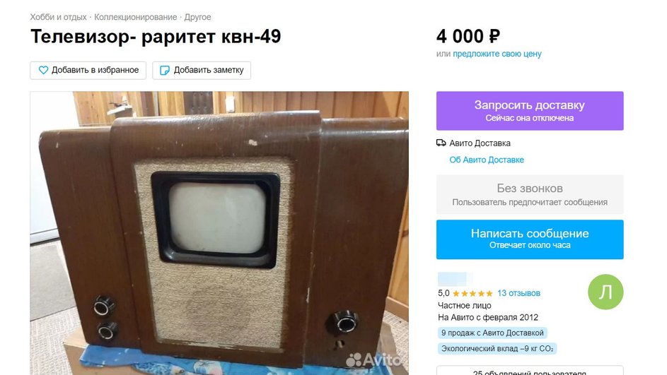 В нерабочем состоянии много выручить не получится даже за старые советские телевизоры. Изображение: avito.ru