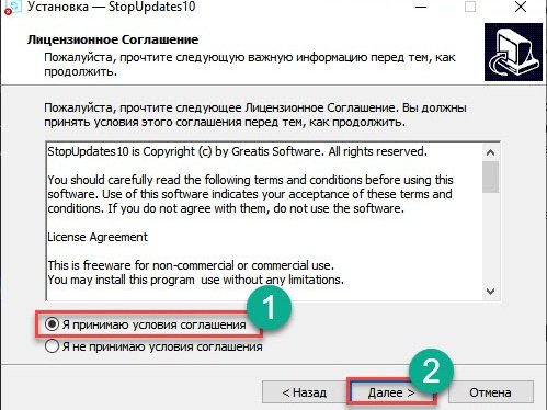 Скриншот окна установки программы StopUpdates10, где нужно принять условия соглашения