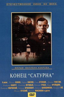 Конец «Сатурна»: постер