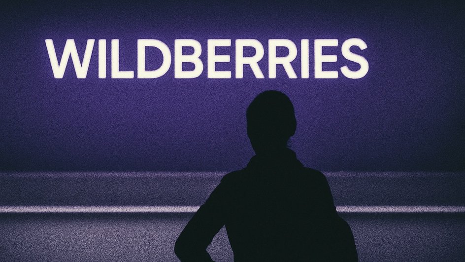 Wildberries