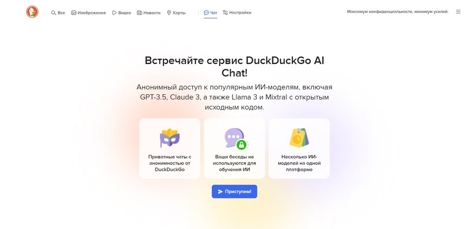 Скриншот главной странцы латформы DuckDuckGo 