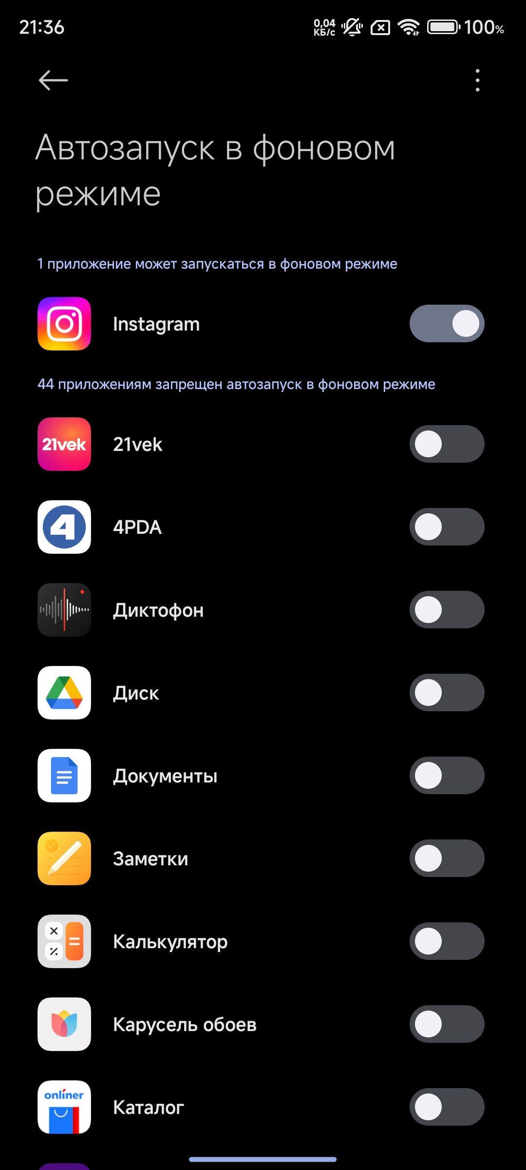 Быстро разряжается iPhone