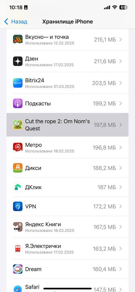 Просмотр приложений через «Хранилище iPhone» Просмотр приложений через «Хранилище iPhone»