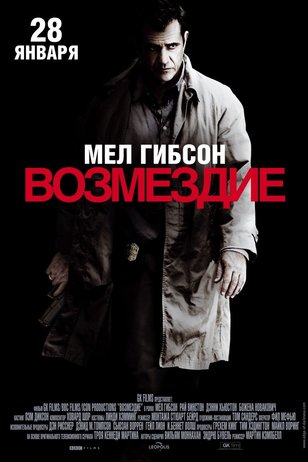 Vozmezdie Edge Of Darkness 2010 Smotret Onlajn V Horoshem Hd Kachestve Otzyvy Kadry Iz Filma Aktery Kino Mail Ru