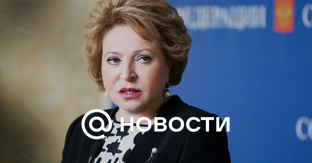 Матвиенко исключила введение локдауна на федеральном уровне