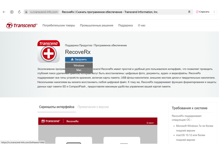 Утилита Transcend RecoveRx, с помощью которой можно восстановить удаленные файлы с флешки Утилита Transcend RecoveRx, с помощью которой можно восстановить удаленные файлы с флешки