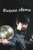 Постер undefined: 1 сезон
