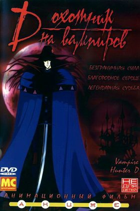 D: Охотник на вампиров: постер
