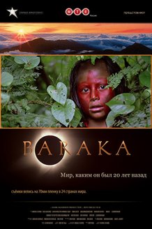 Барака: постер