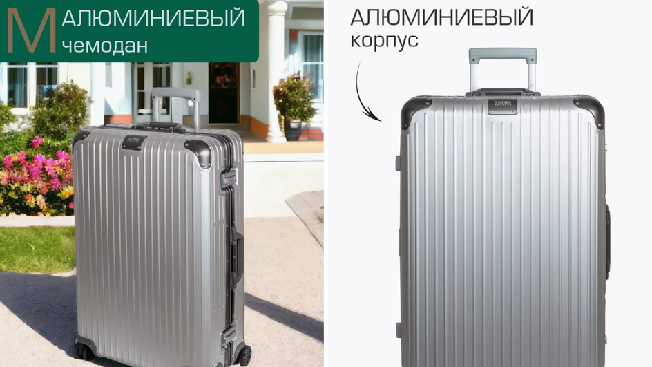 Алюминиевый чемодан Supra Luggage