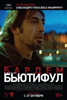 Бьютифул: постер