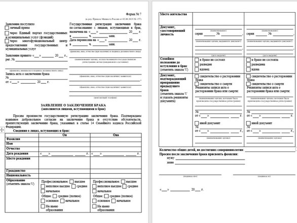 Как подать заявление на регистрацию брака в загс в образец, документы, сроки подачи