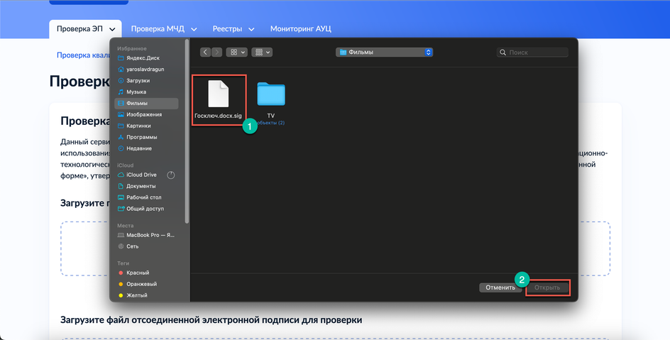 Процесс выбора нужного SIG-файла на компьютере