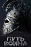 Постер undefined: 1 сезон