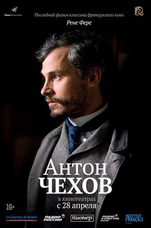 Антон Чехов: постер