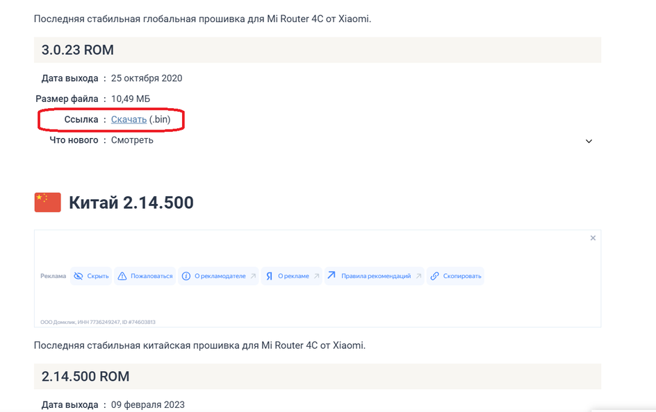 Скриншот сайта, где можно скачать прошивку для роутера