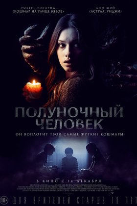 Полуночный человек: постер