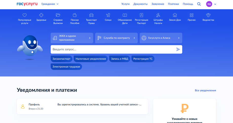 Скриншот главной страницы сайта Госуслуг