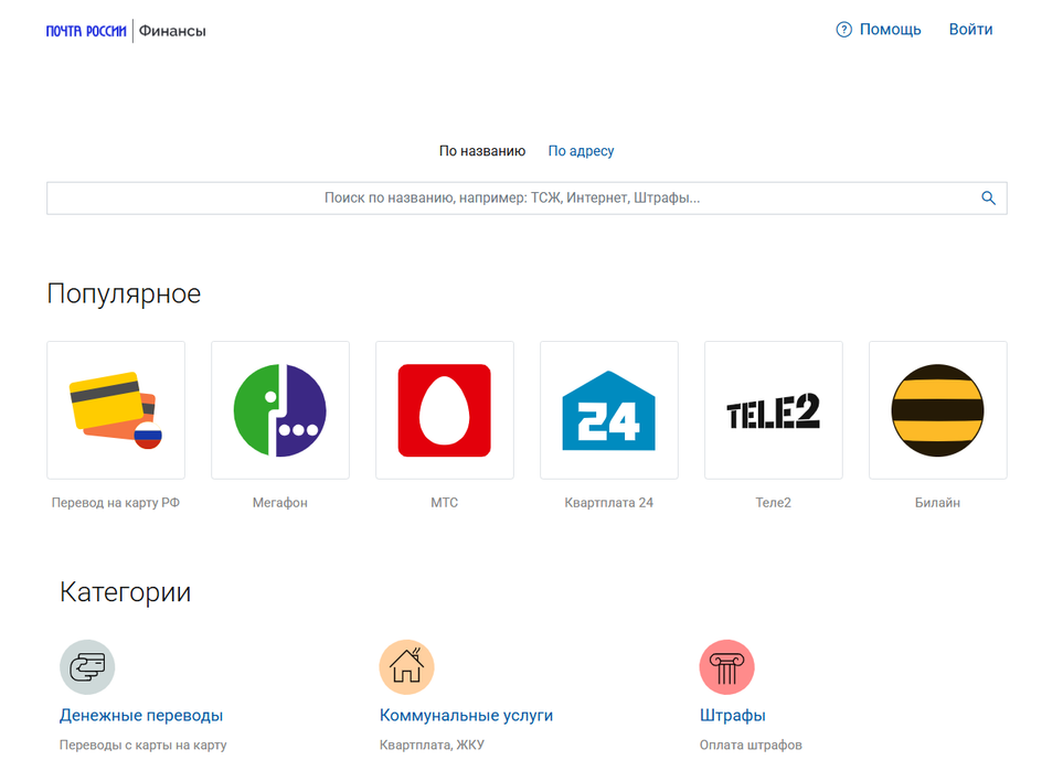 Скриншот экрана страницы сайта Почты России Скриншот экрана страницы сайта Почты России