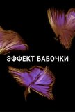 Постер undefined: 2 сезон