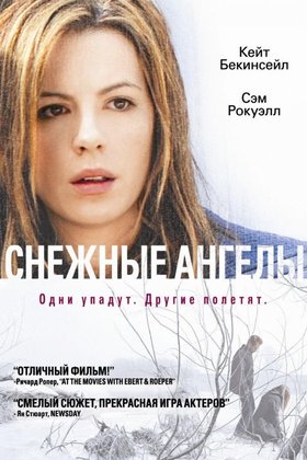 Снежные ангелы: постер