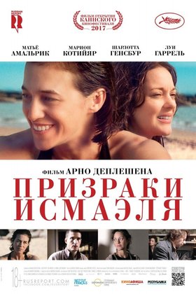 Призраки Исмаэля: постер