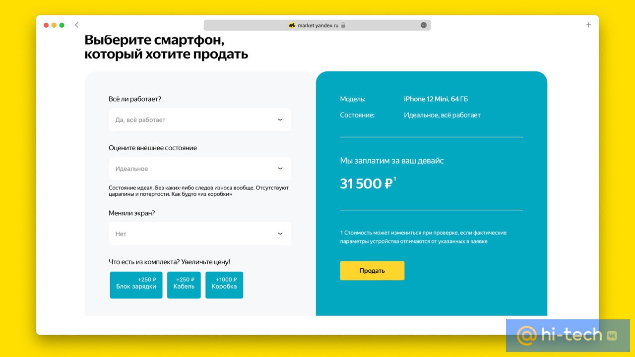 В России появился способ продать свой старый смартфон за 4 часа - Hi-Tech  Mail.ru