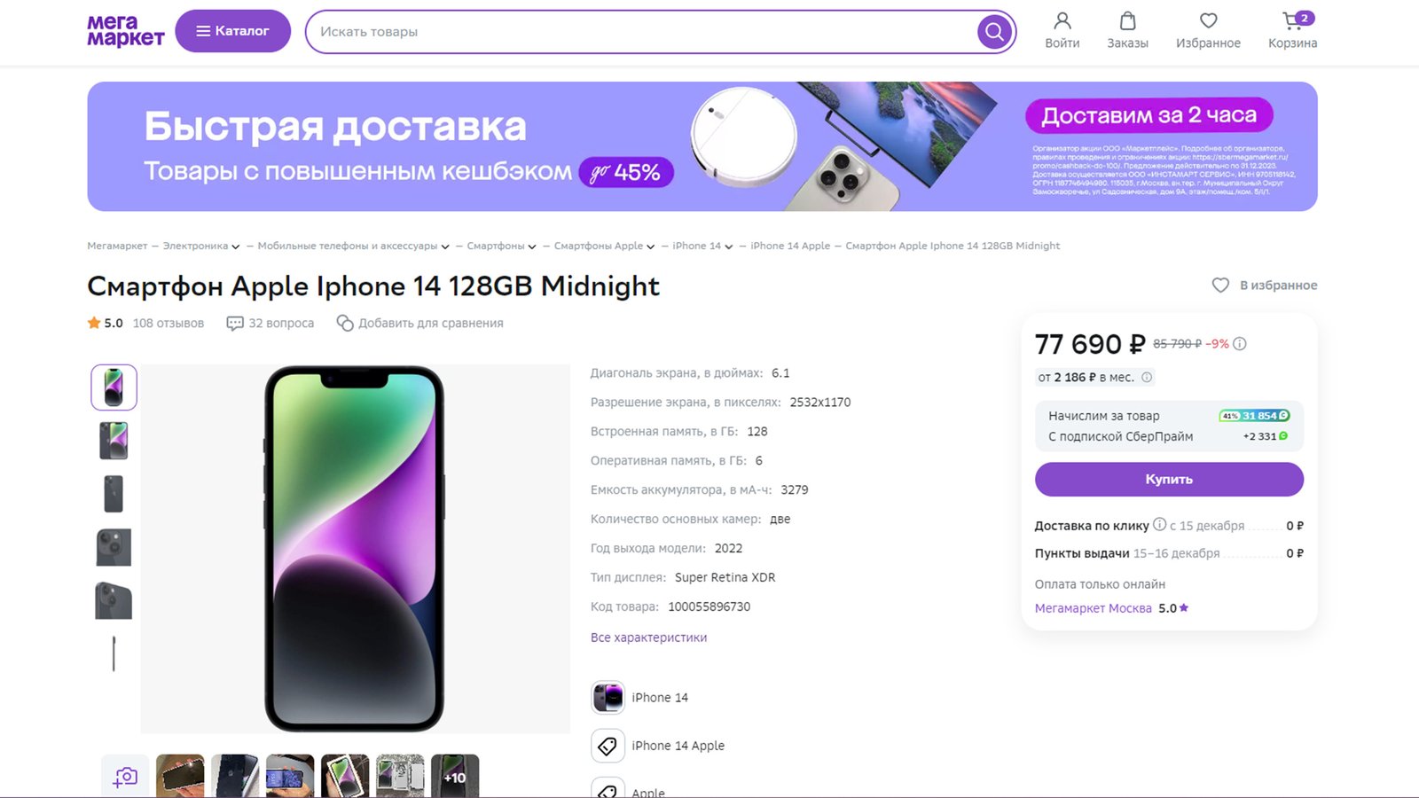 Нашли iPhone 14 с очень хорошей скидкой. Отличный подарок на Новый год -  Hi-Tech Mail.ru