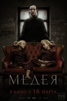 Медея: постер
