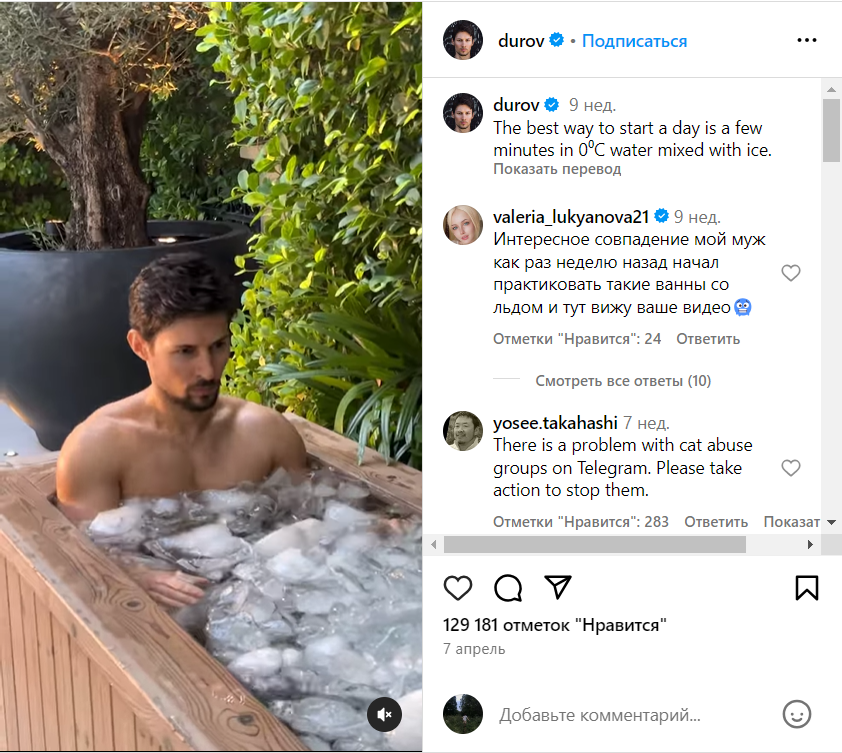Пост в Инстаграм с фото в ледяной ванне Павла Дурова