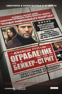Ограбление на Бейкер-Стрит: постер