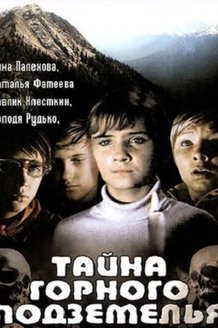 Тайна горного подземелья: постер