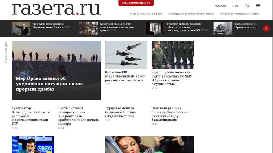 Сайт Газеты.ру в апреле 2024