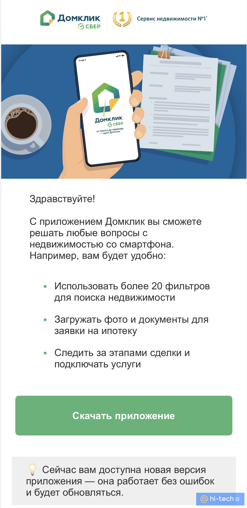 Приложение «Домклик» появилось в App Store: как скачать - Hi-Tech Mail.ru