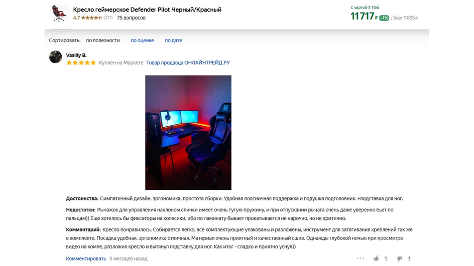 Скриншот отзыва пользователя об игровом кресле фирмы Defender модель Pilot Скриншот отзыва пользователя об игровом кресле фирмы Defender модель Pilot