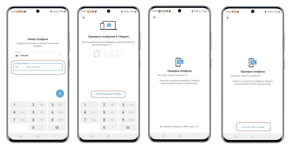 Скриншоты экрана смартфона с пошаговой инструкцией, как восстановить Telegram по номеру телефона через смс-код