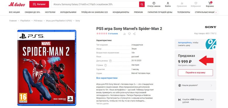 В России стартовал предзаказ Marvel's Spider-Man 2 (цена)