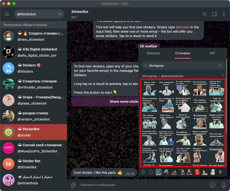 Скриншот диалога в Telegram с открытой вкладкой со стикерами
