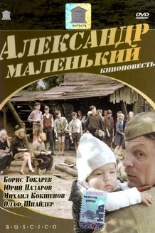 Александр Маленький: постер