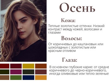 Slide image for gallery: 13396 | Цветотип: как определить свой тип внешности и фигуры и научиться их подчеркивать