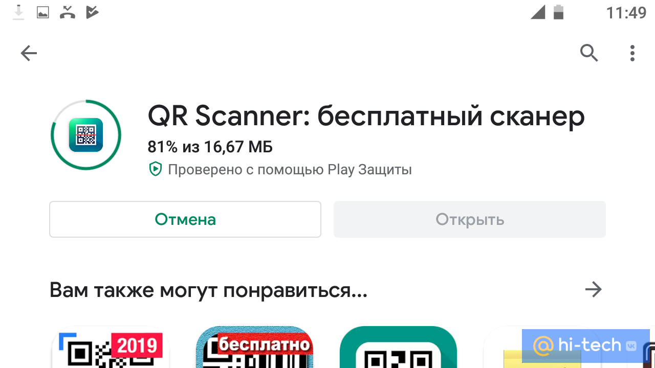 Как сканировать QR-код (3 простых способа) - Hi-Tech Mail.ru