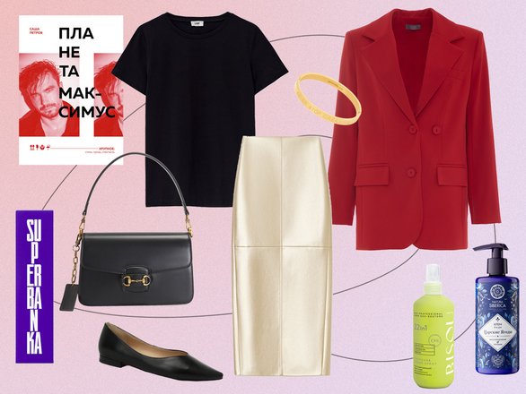 Мицеллярная вода Superbanka; футболка Lime; сумка Ekonika; балетки Tendance; юбка Selfmade; браслет Viva La Vika; жакет Lichi; спрей для волос Bisou; крем для рук Natura Siberica, Саша Петров «Планета Максимус» (Эксмо). Мицеллярная вода Superbanka; футболка Lime; сумка Ekonika; балетки Tendance; юбка Selfmade; браслет Viva La Vika; жакет Lichi; спрей для волос Bisou; крем для рук Natura Siberica, Саша Петров «Планета Максимус» (Эксмо).